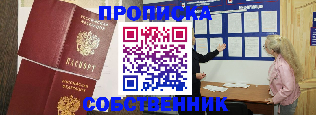 прописка 2025 в Элисте