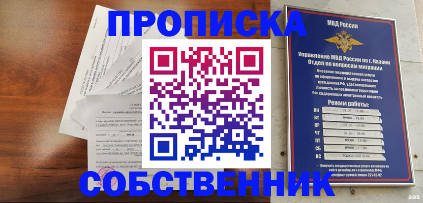 прописка для работы в Элисте
