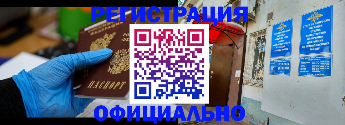 прописка в Элисте