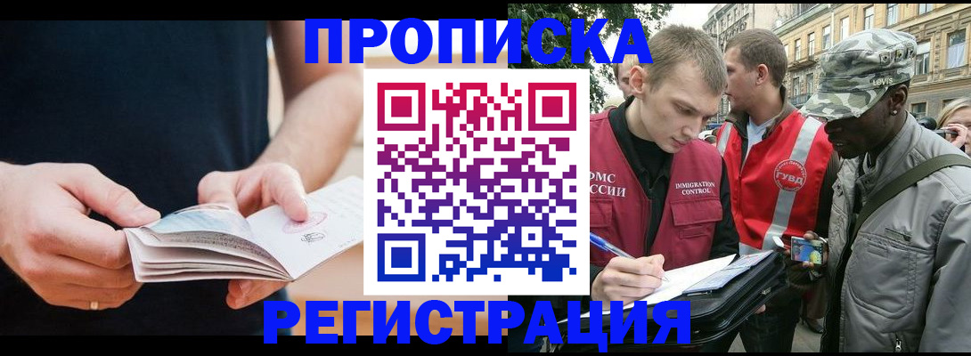 временная регистрация надежно в Элисте