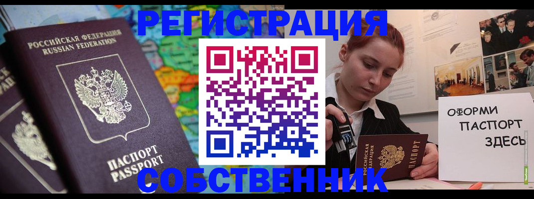 прописка в Элисте